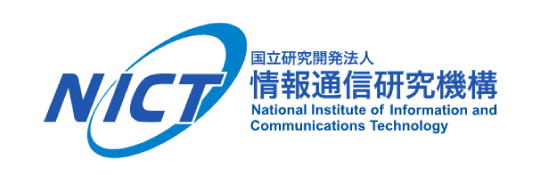 国立研究開発法人情報通信研究機構（NICT）